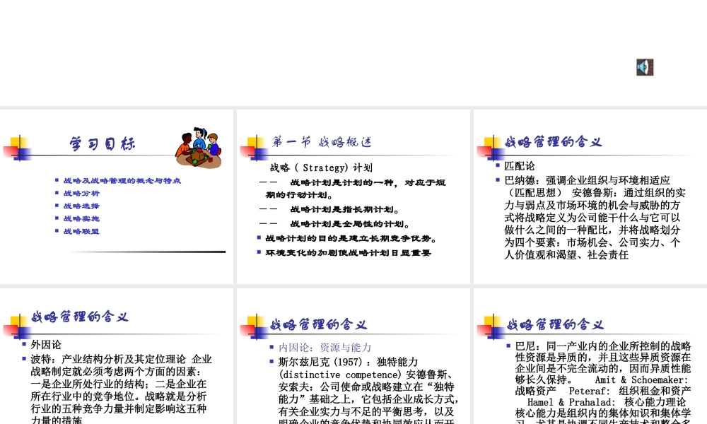 【培训课件】战略管理