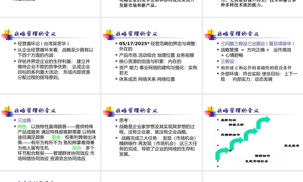 【培训课件】战略管理