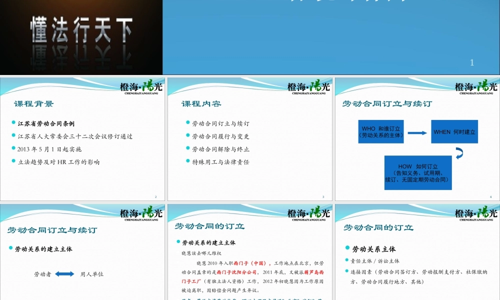 《新江苏省劳动合同条例》指导下的劳动合同管理实务