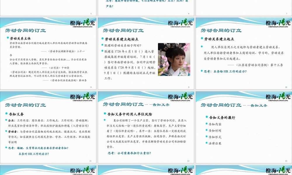 《新江苏省劳动合同条例》指导下的劳动合同管理实务