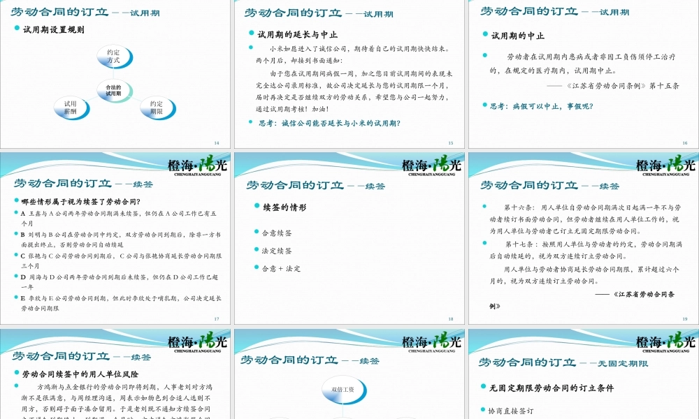 《新江苏省劳动合同条例》指导下的劳动合同管理实务