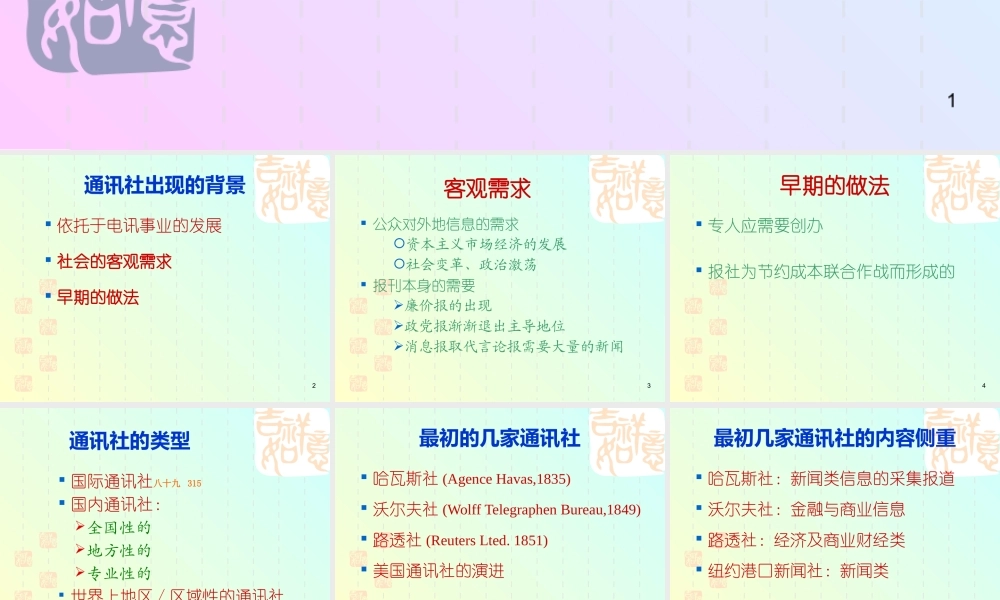 世界通讯事业发展和体制