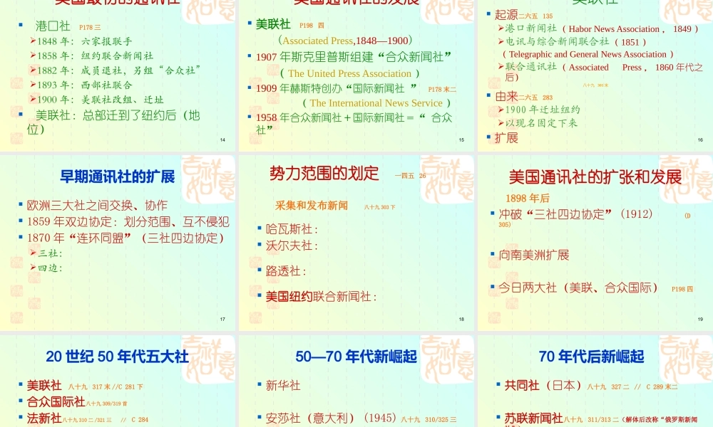 世界通讯事业发展和体制