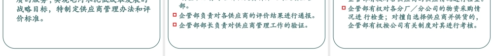 《新疆天山屯河水泥有限责任公司采购物流汇报资料》