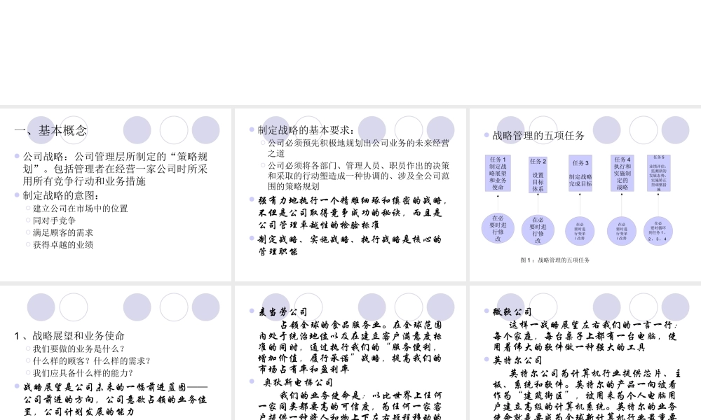 【培训课件】战略管理讲义