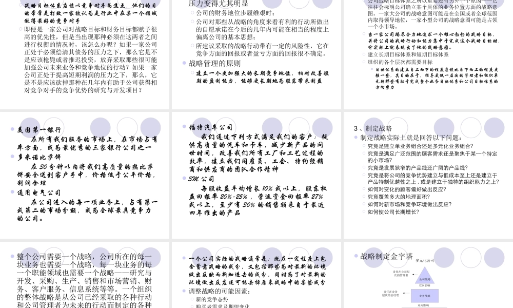【培训课件】战略管理讲义