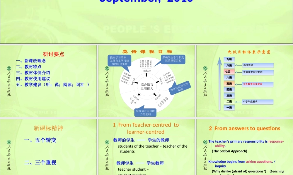 《新目标英语》教材教法探讨