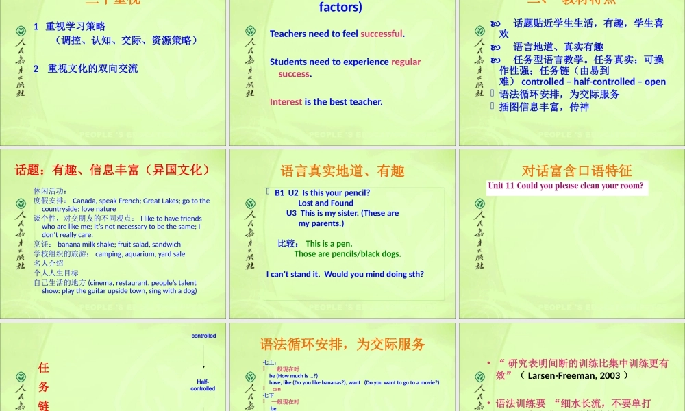 《新目标英语》教材教法探讨