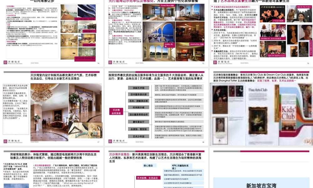 世界湾区豪宅发展案例研究