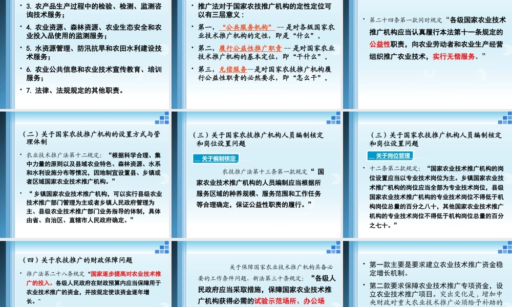 《新农技推广法解读》5