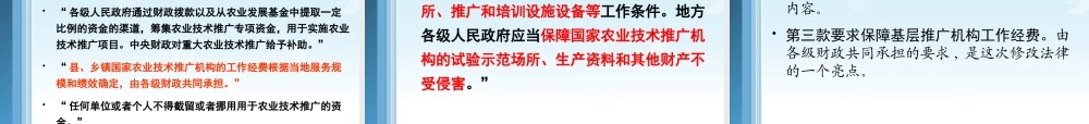 《新农技推广法解读》5