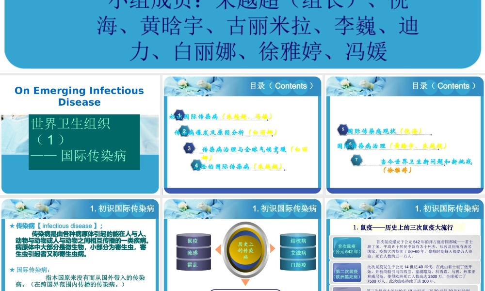 世界卫生组织(1)__国际传染病