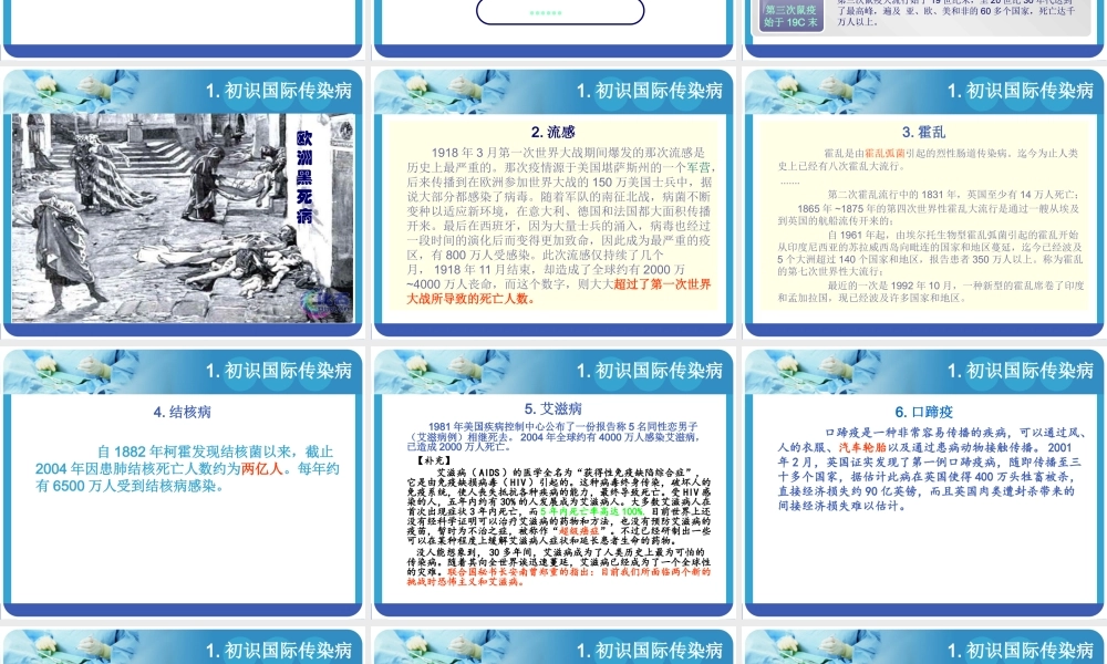 世界卫生组织(1)__国际传染病