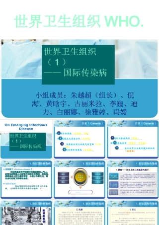 世界卫生组织(1)__国际传染病