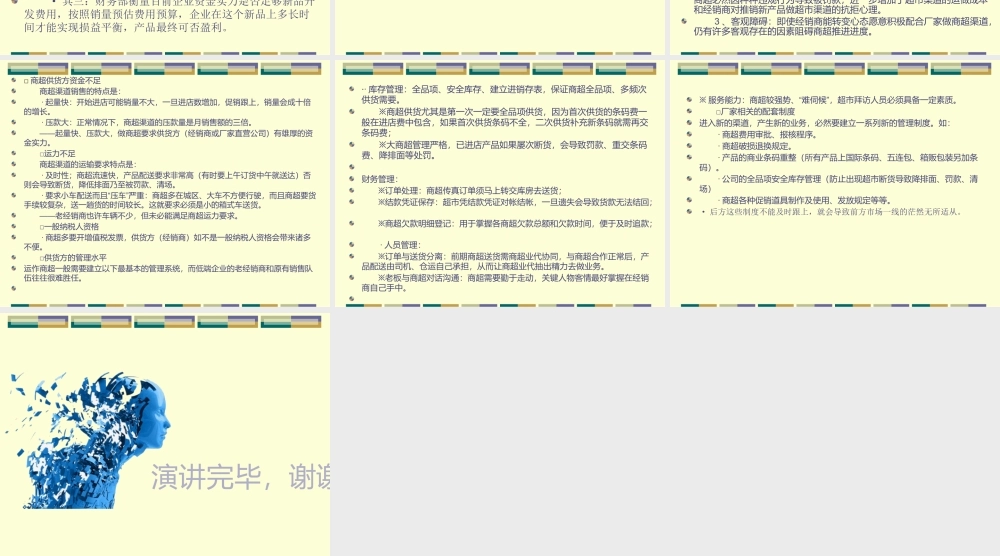 《新品上市完全手册》第三章：新品可行性评估