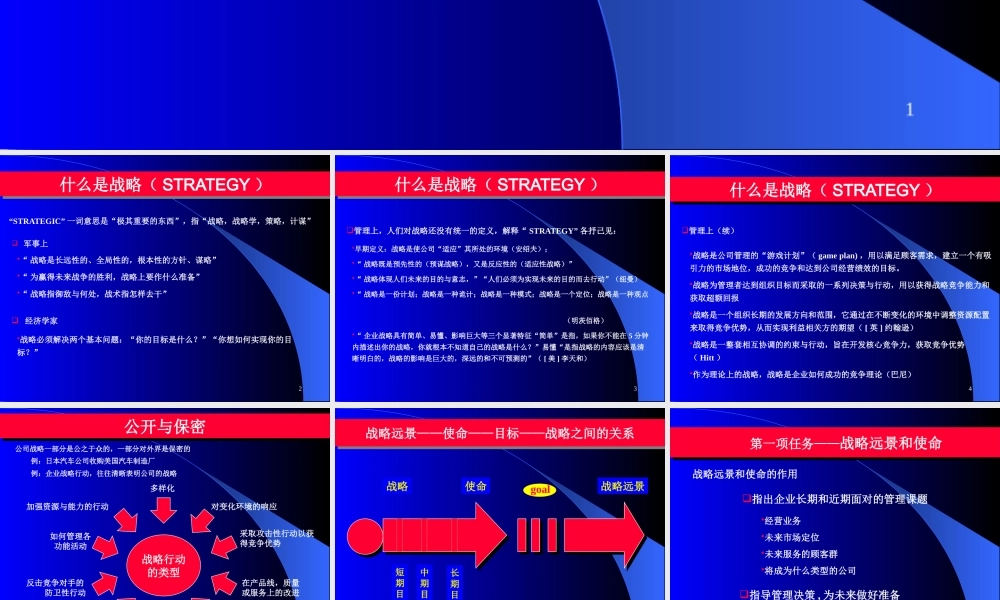 【培训课件】战略制定的三项任务