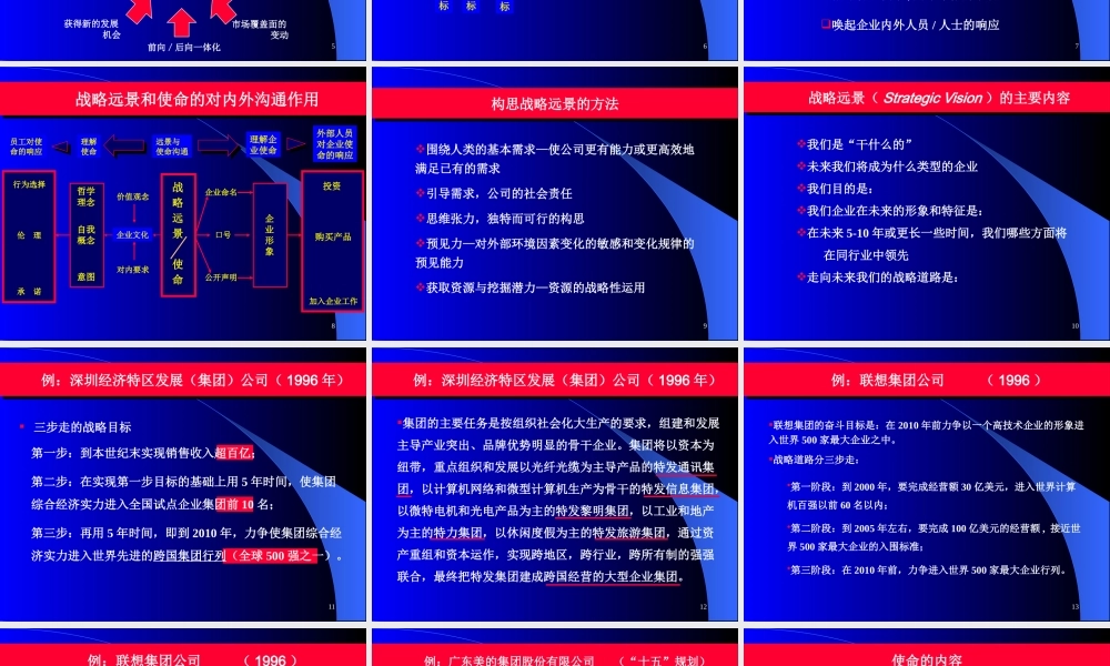 【培训课件】战略制定的三项任务