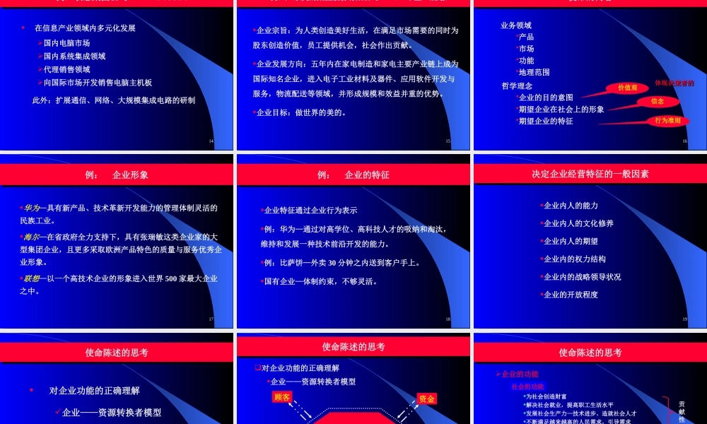 【培训课件】战略制定的三项任务