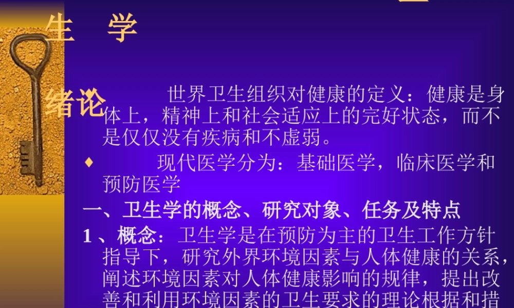世界卫生组织对健康的定义健康是身体上