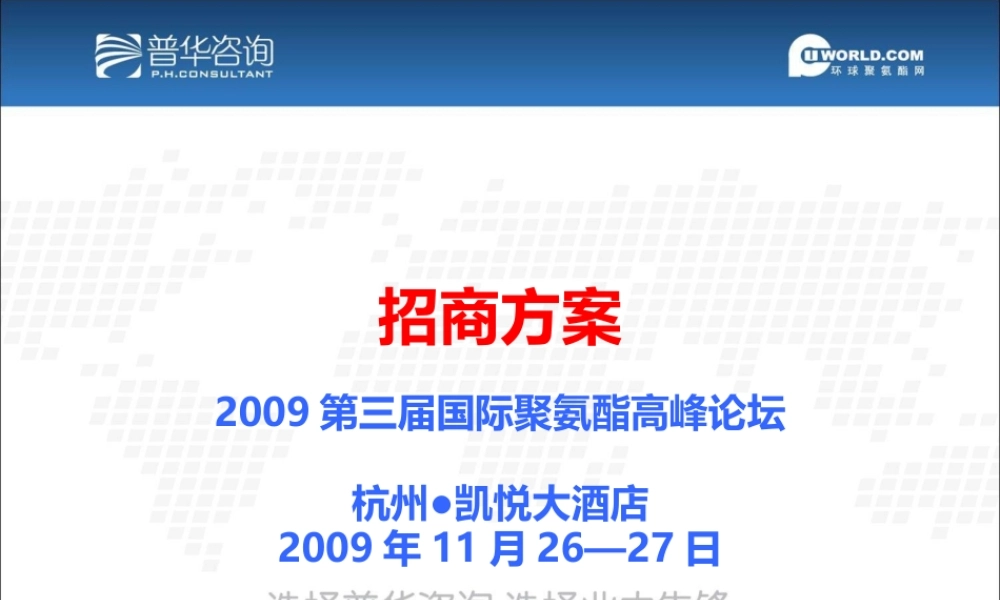 【培训课件】招商方案