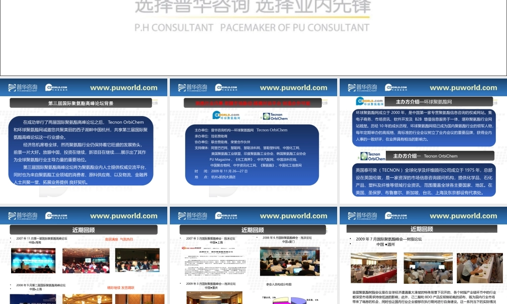 【培训课件】招商方案