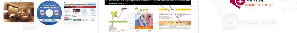 【培训课件】招商方案