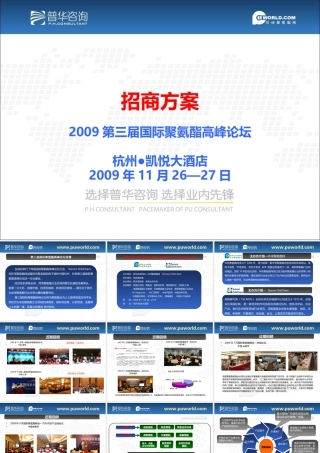 【培训课件】招商方案