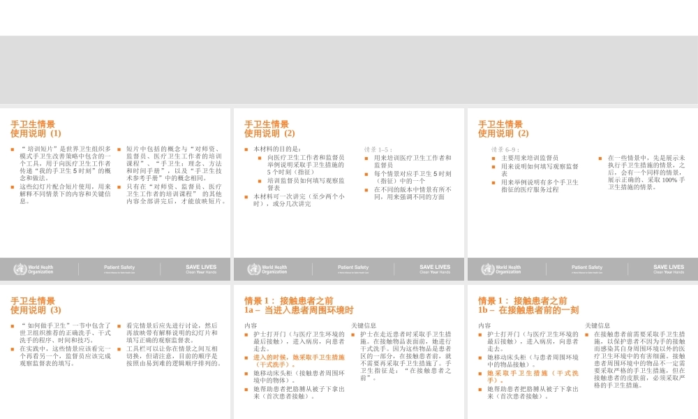 世界卫生组织手卫生宣教课件(结合视频)