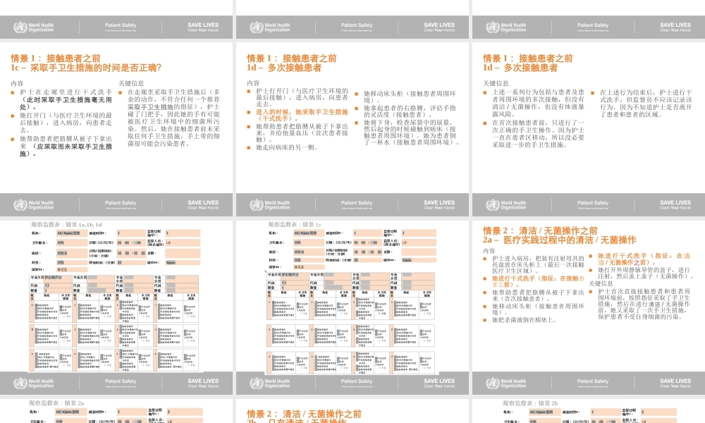 世界卫生组织手卫生宣教课件(结合视频)