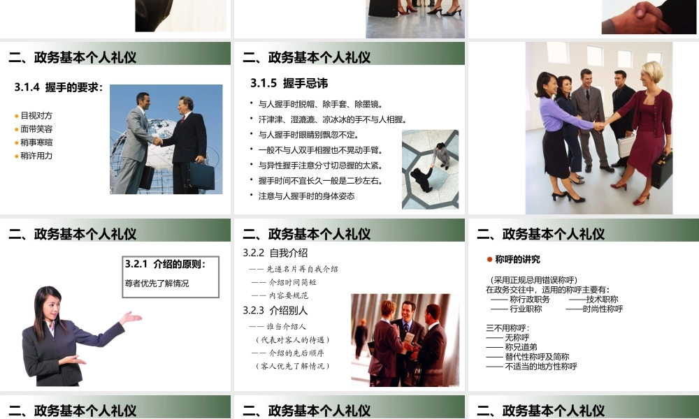 【培训课件】政务礼仪与沟通技巧