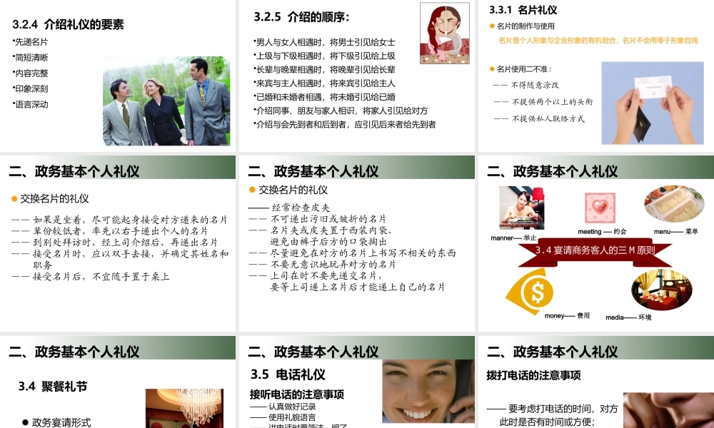 【培训课件】政务礼仪与沟通技巧