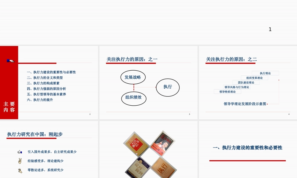 【培训课件】执行力的建设与提升