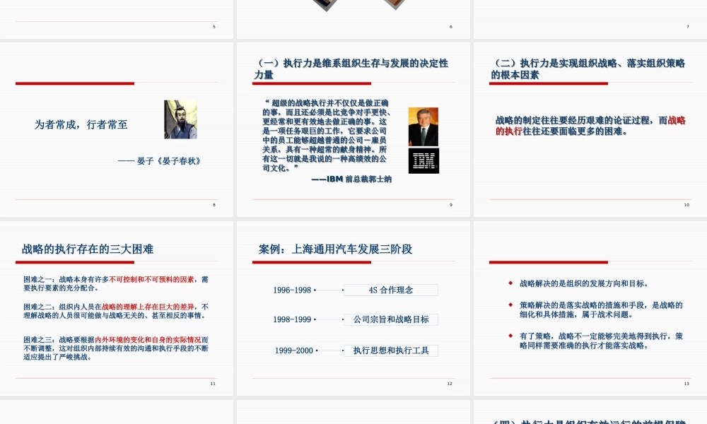 【培训课件】执行力的建设与提升