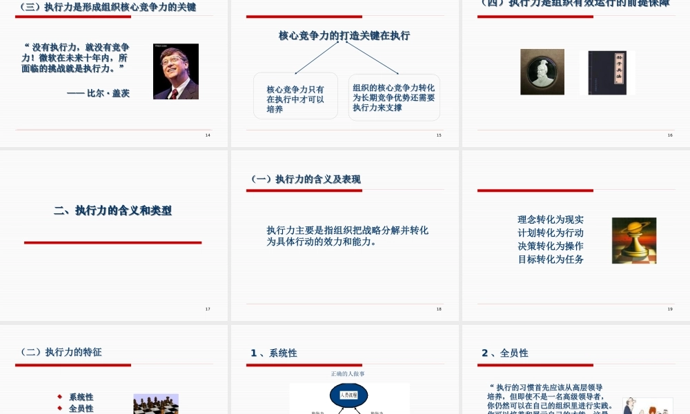 【培训课件】执行力的建设与提升