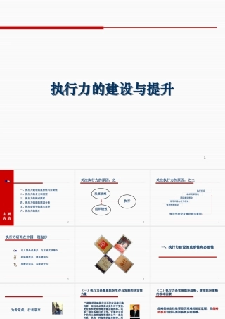 【培训课件】执行力的建设与提升