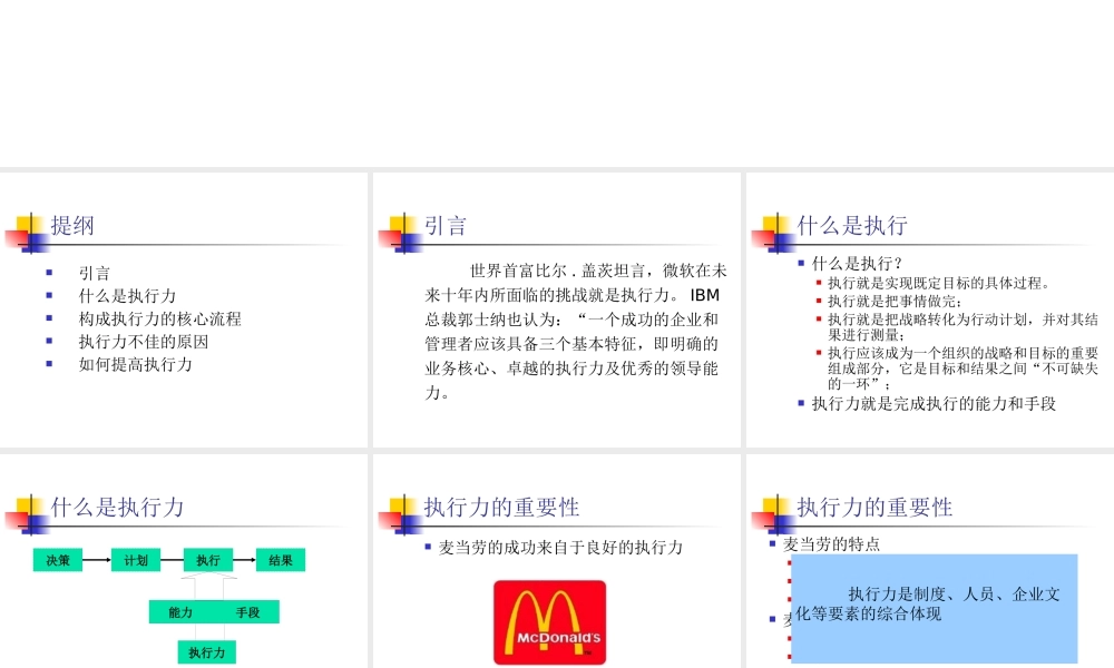 【培训课件】执行力与管理实践