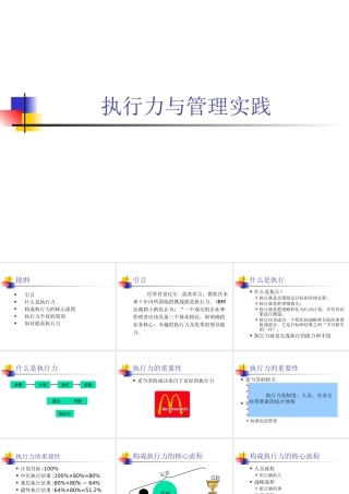 【培训课件】执行力与管理实践