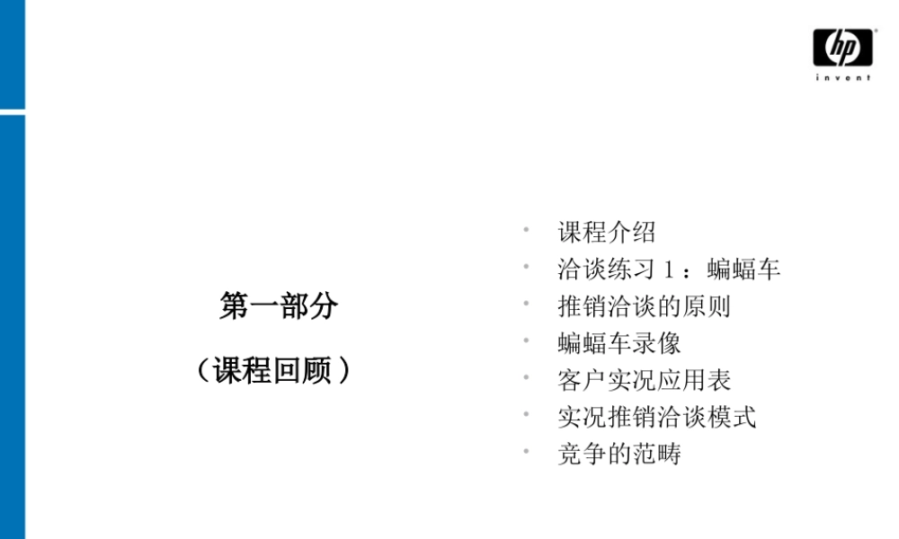 【培训课件】职业经理人-谈判技巧