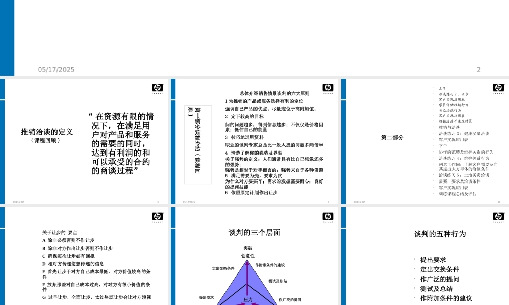 【培训课件】职业经理人-谈判技巧