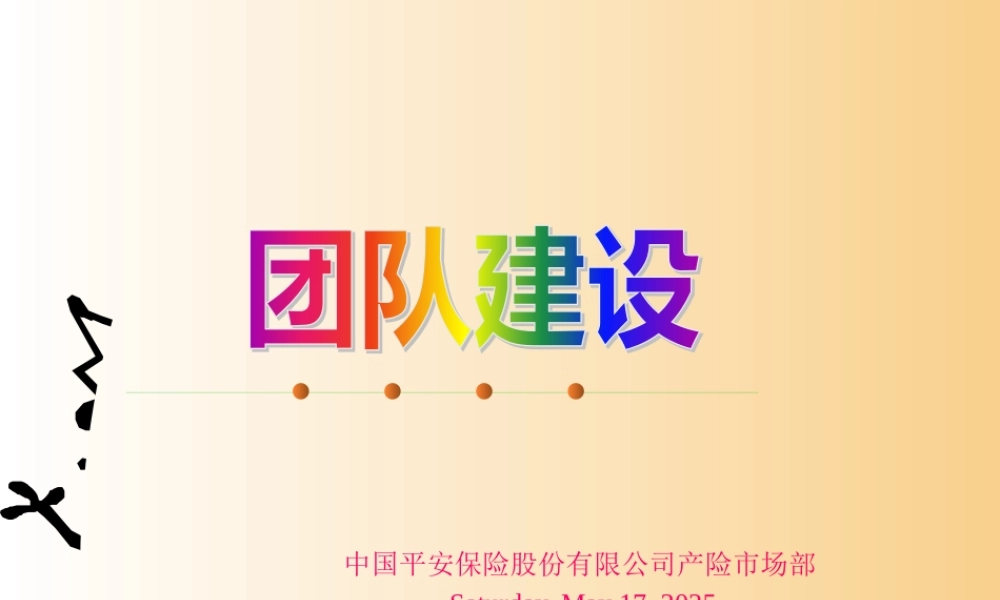 《新团队建设》(4)