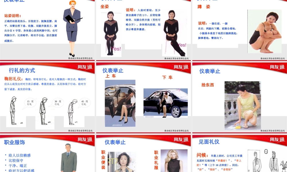 【培训课件】职业礼仪