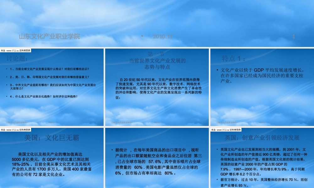 世界文化产业的特点及趋势