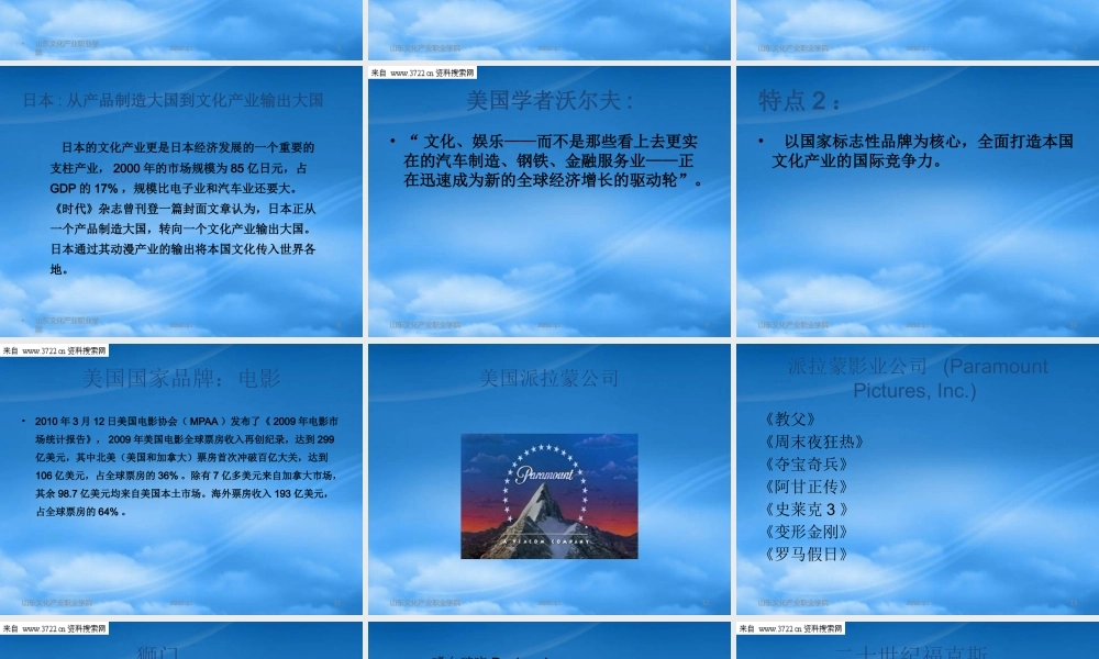 世界文化产业的特点及趋势