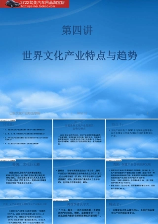 世界文化产业的特点及趋势