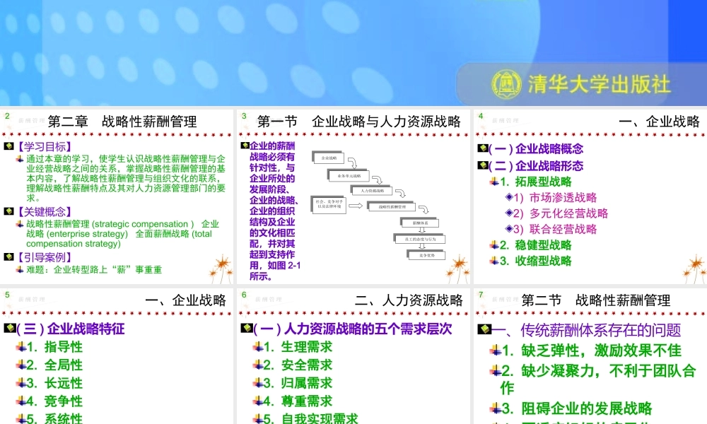 《薪酬管理》第2章：战略性薪酬管理
