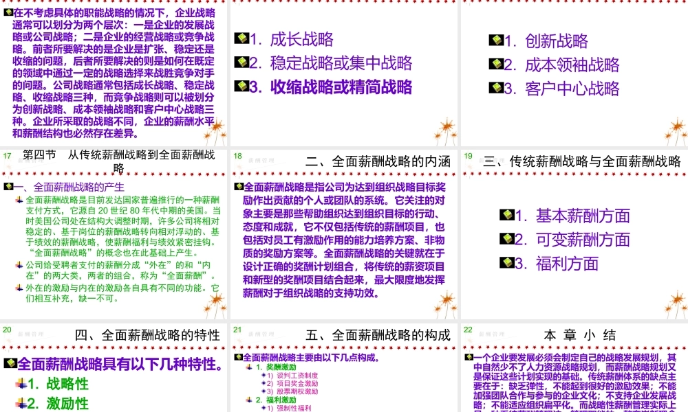 《薪酬管理》第2章：战略性薪酬管理