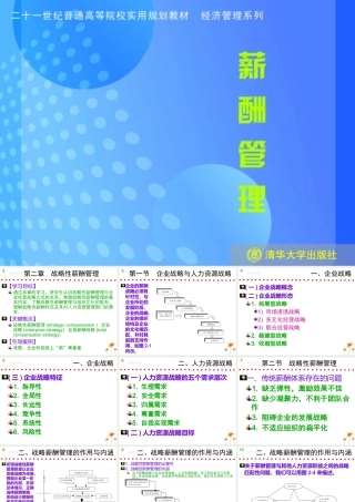 《薪酬管理》第2章：战略性薪酬管理