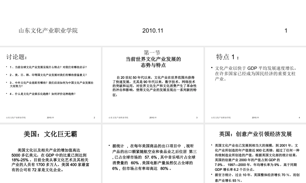 世界文化产业发展的态势与特点