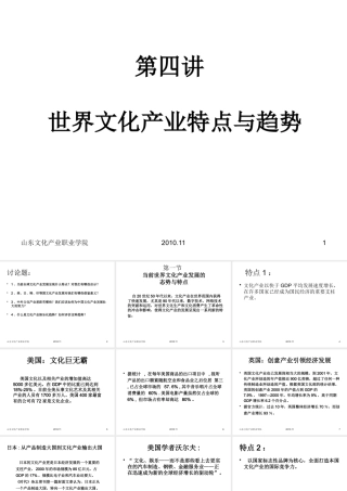 世界文化产业发展的态势与特点