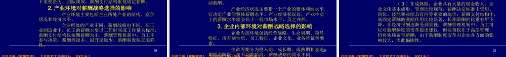 《薪酬管理》第十二章：企业薪酬战略与经营战略的匹配